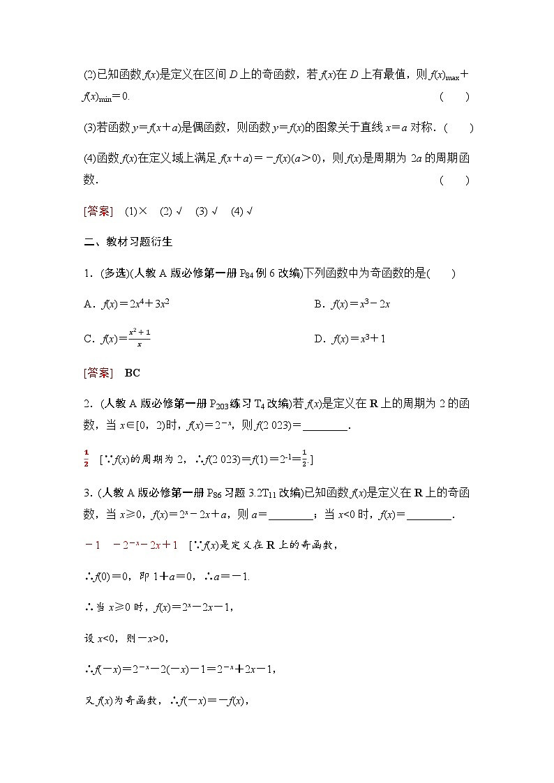 高考数学一轮复习第2章第3课时函数的奇偶性、周期性与对称性学案03