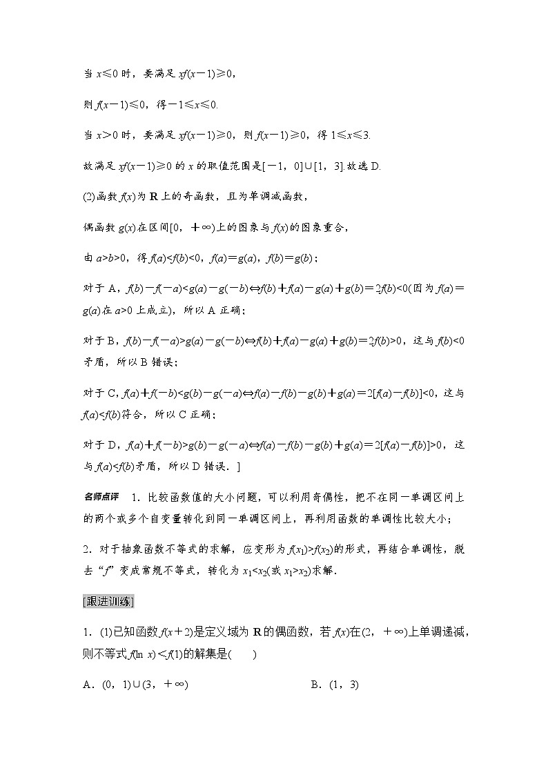 高考数学一轮复习第2章第4课时函数性质的综合应用学案第2页