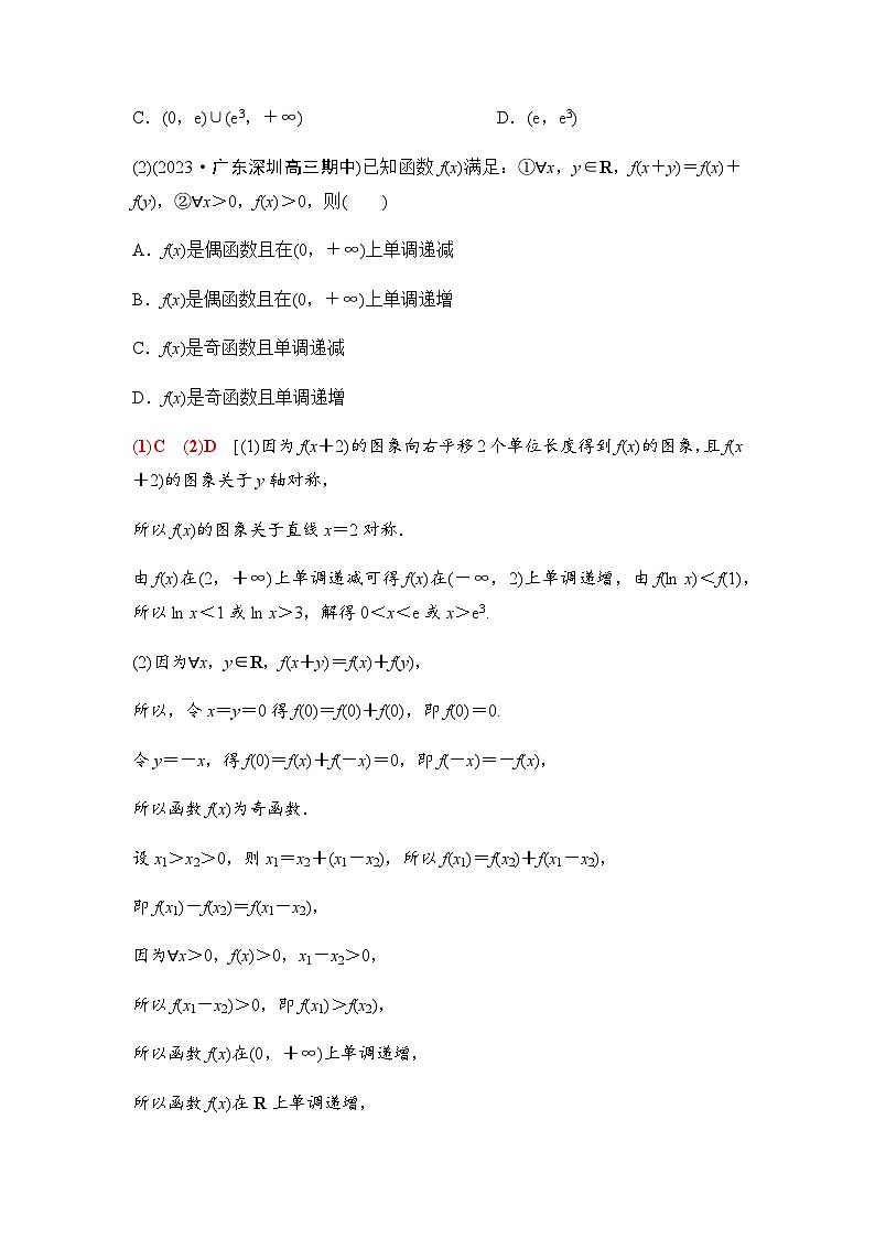 高考数学一轮复习第2章第4课时函数性质的综合应用学案第3页