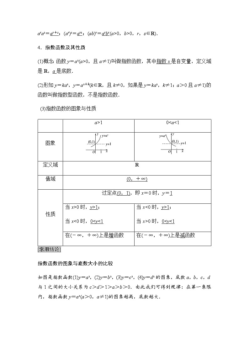 高考数学一轮复习第2章第6课时指数与指数函数学案02