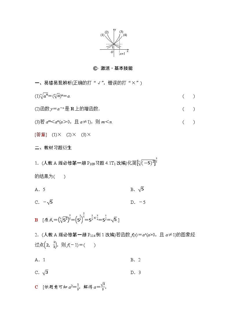 高考数学一轮复习第2章第6课时指数与指数函数学案03