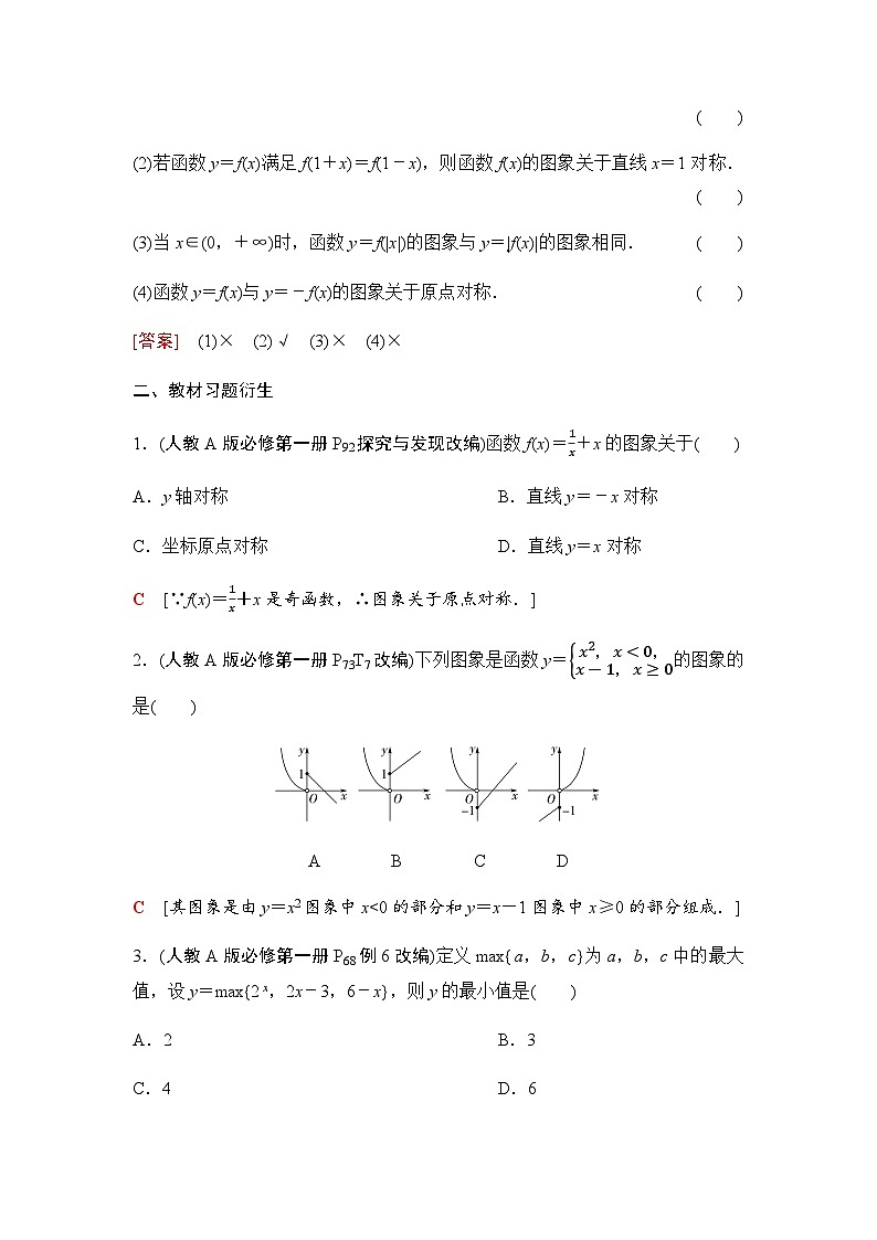 高考数学一轮复习第2章第8课时函数的图象学案第3页