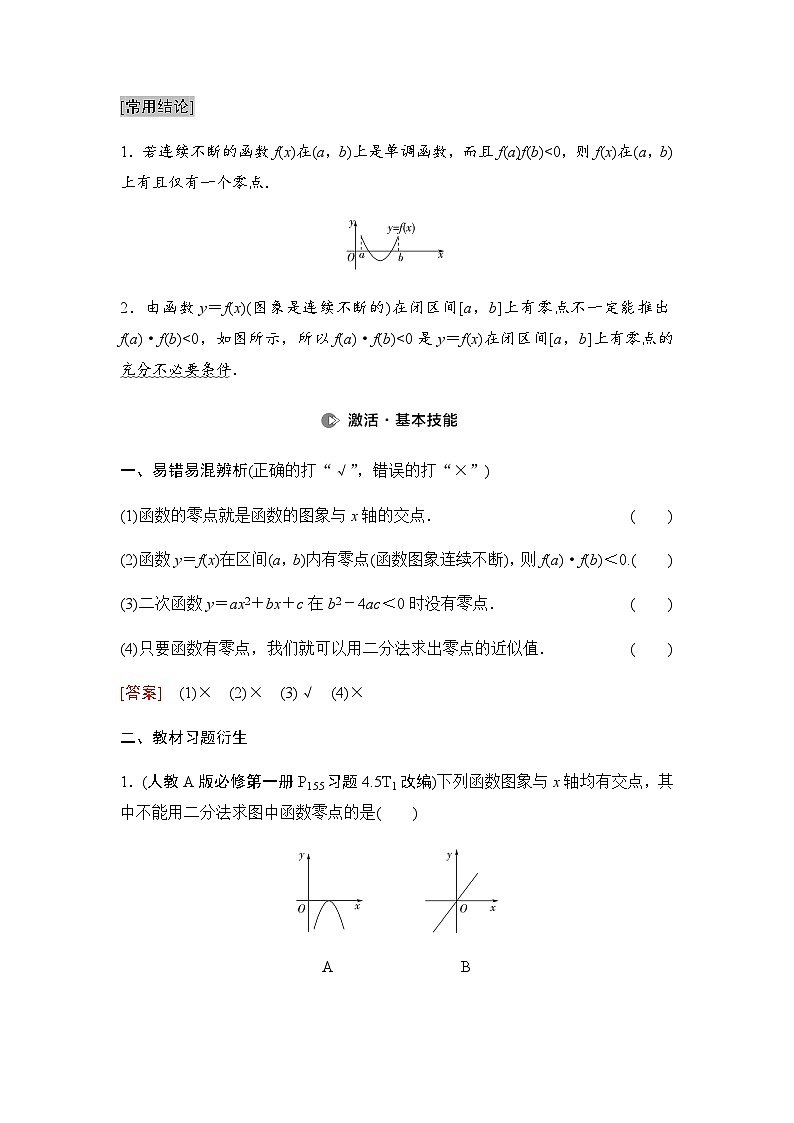 高考数学一轮复习第2章第9课时函数的零点与方程的解学案02