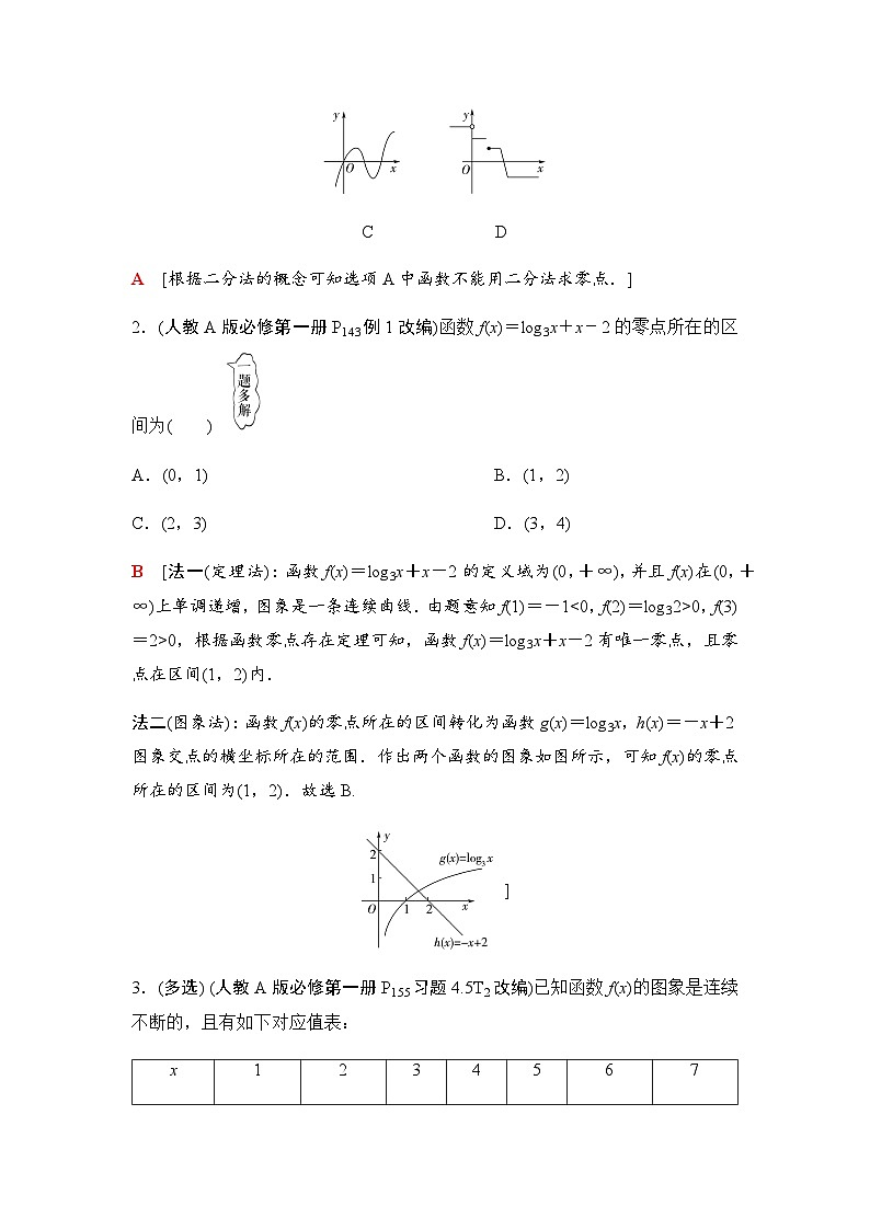 高考数学一轮复习第2章第9课时函数的零点与方程的解学案03
