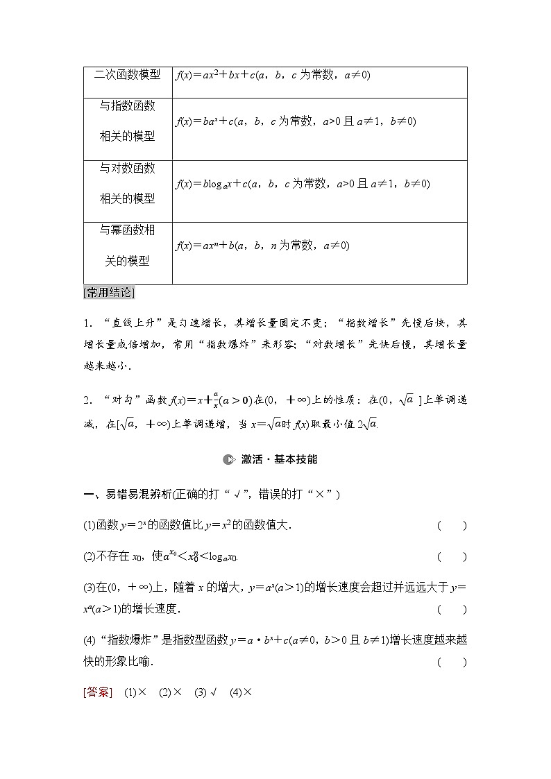 高考数学一轮复习第2章第10课时函数模型的应用学案第2页