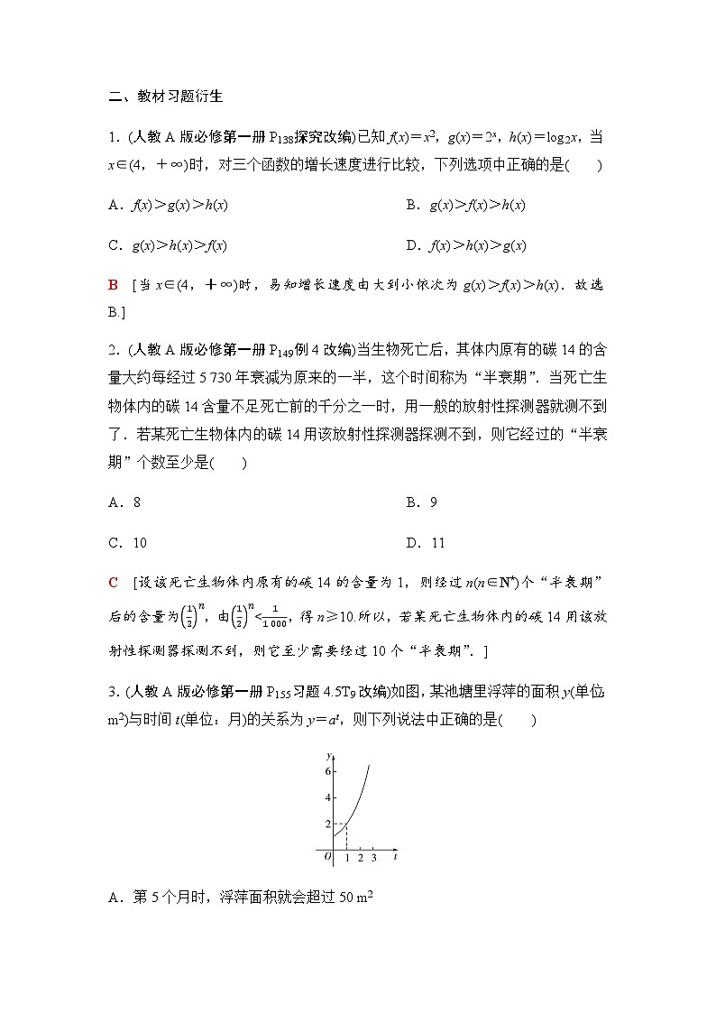 高考数学一轮复习第2章第10课时函数模型的应用学案第3页