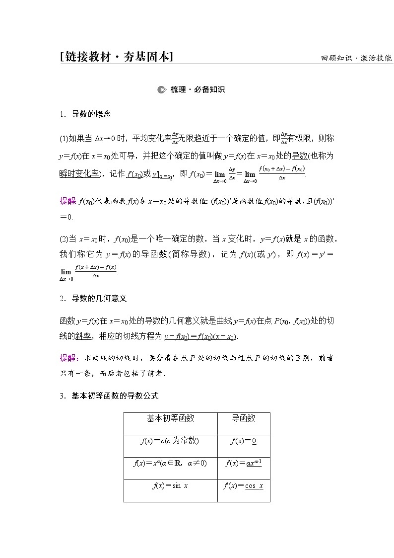 高考数学一轮复习第3章第1课时导数的概念及运算学案第2页