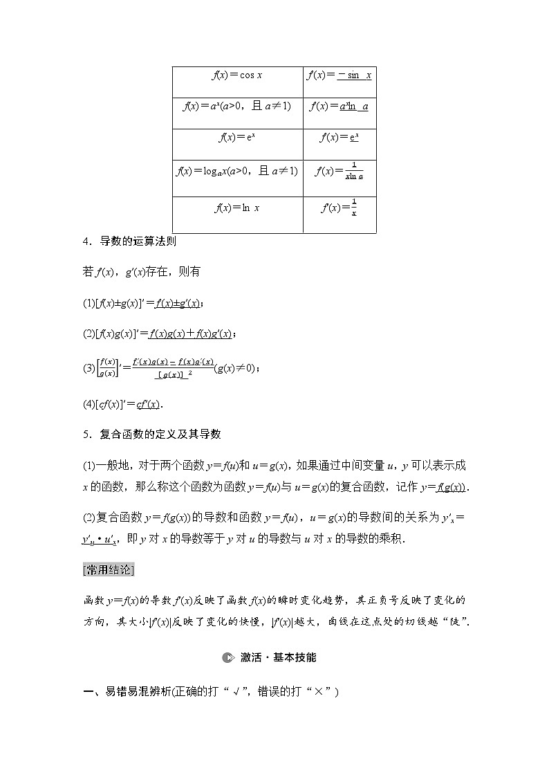 高考数学一轮复习第3章第1课时导数的概念及运算学案03