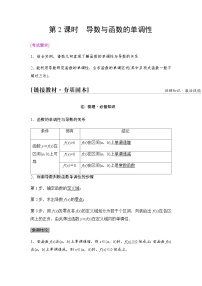 高考数学一轮复习第3章第2课时导数与函数的单调性学案