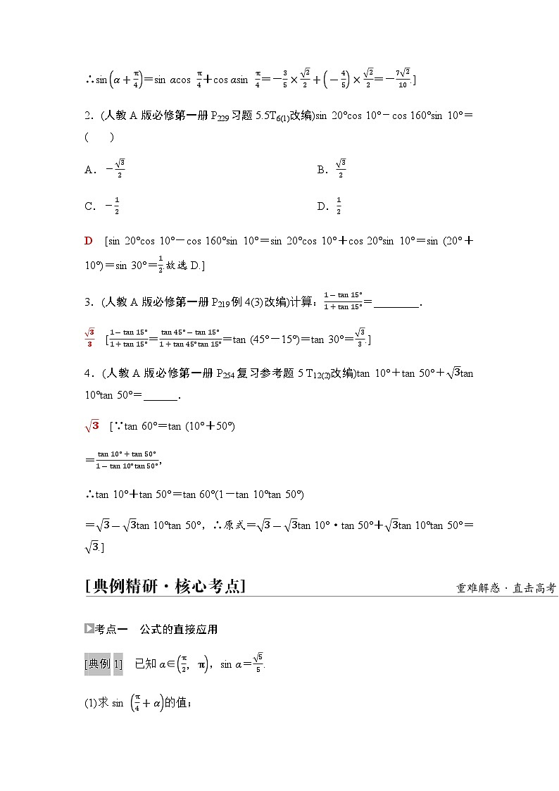 高考数学一轮复习第4章第3课时两角和与差的正弦、余弦和正切公式学案03
