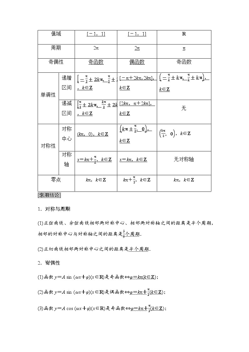 高考数学一轮复习第4章第5课时三角函数的图象与性质学案02