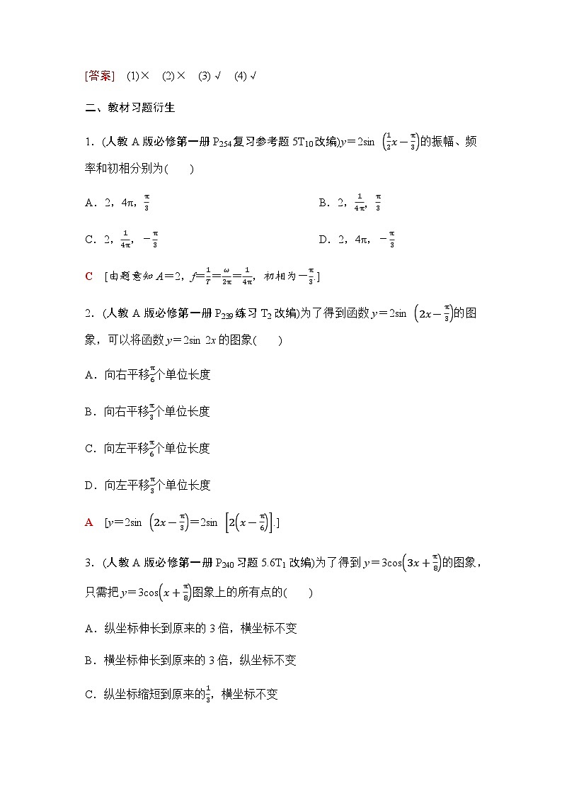 高考数学一轮复习第4章第6课时函数y＝Asin(ωx＋φ)学案03