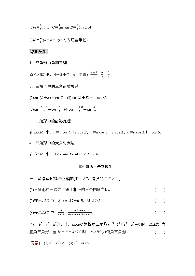 高考数学一轮复习第4章第7课时正弦定理、余弦定理学案02