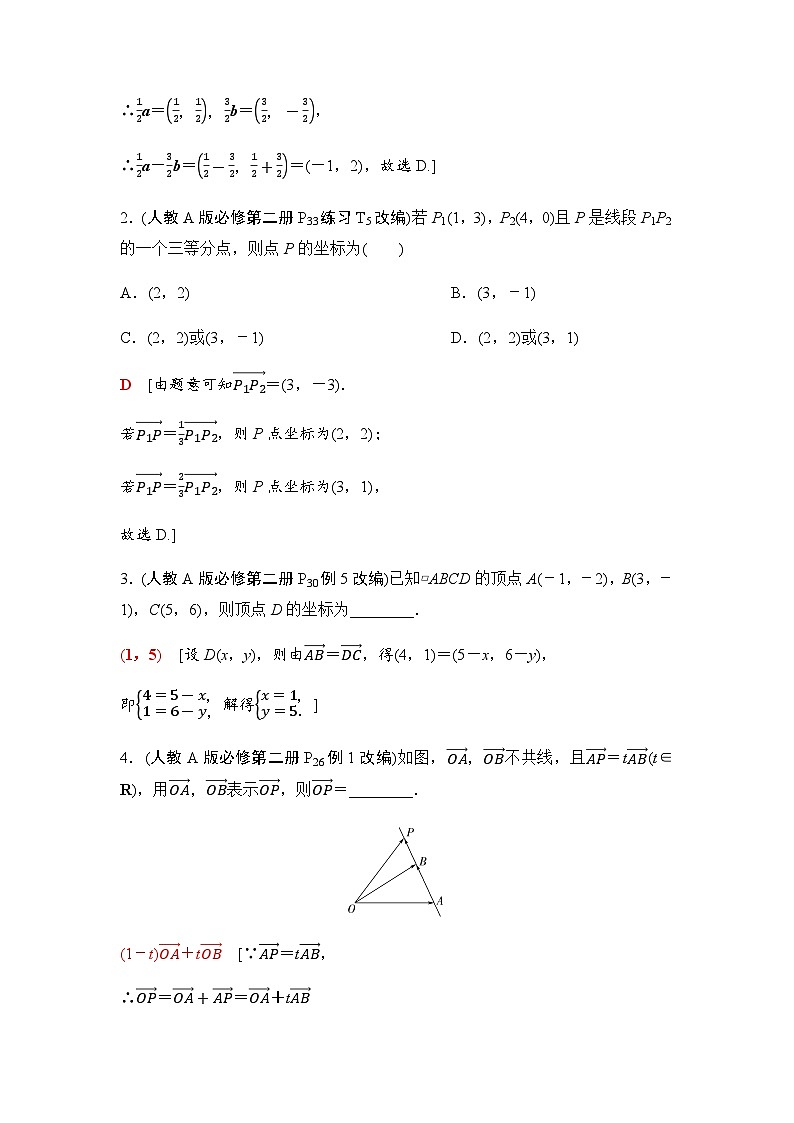 高考数学一轮复习第5章第2课时平面向量基本定理及坐标表示学案03