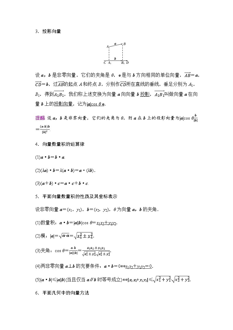高考数学一轮复习第5章第3课时平面向量的数量积及其应用学案第2页