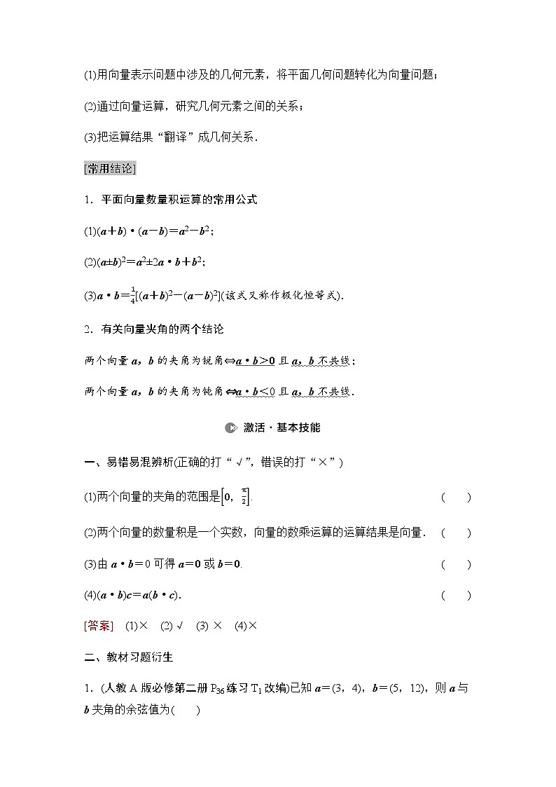 高考数学一轮复习第5章第3课时平面向量的数量积及其应用学案第3页