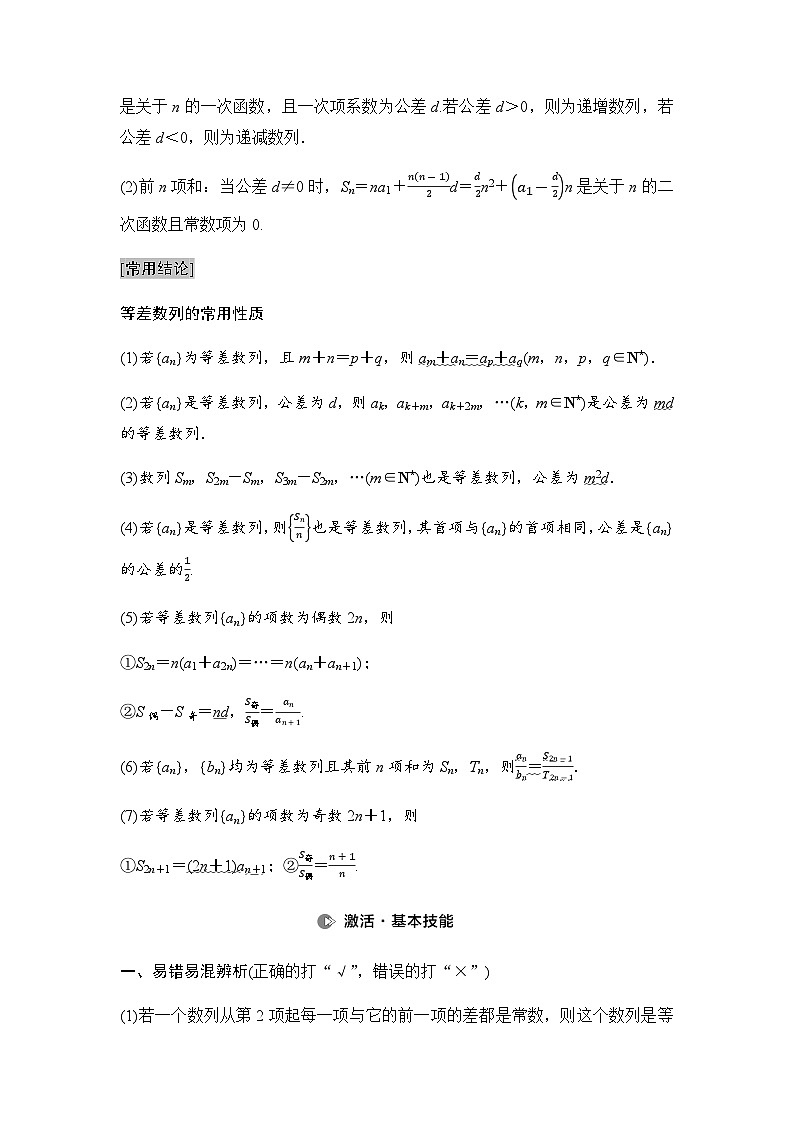 高考数学一轮复习第6章第2课时等差数列学案02