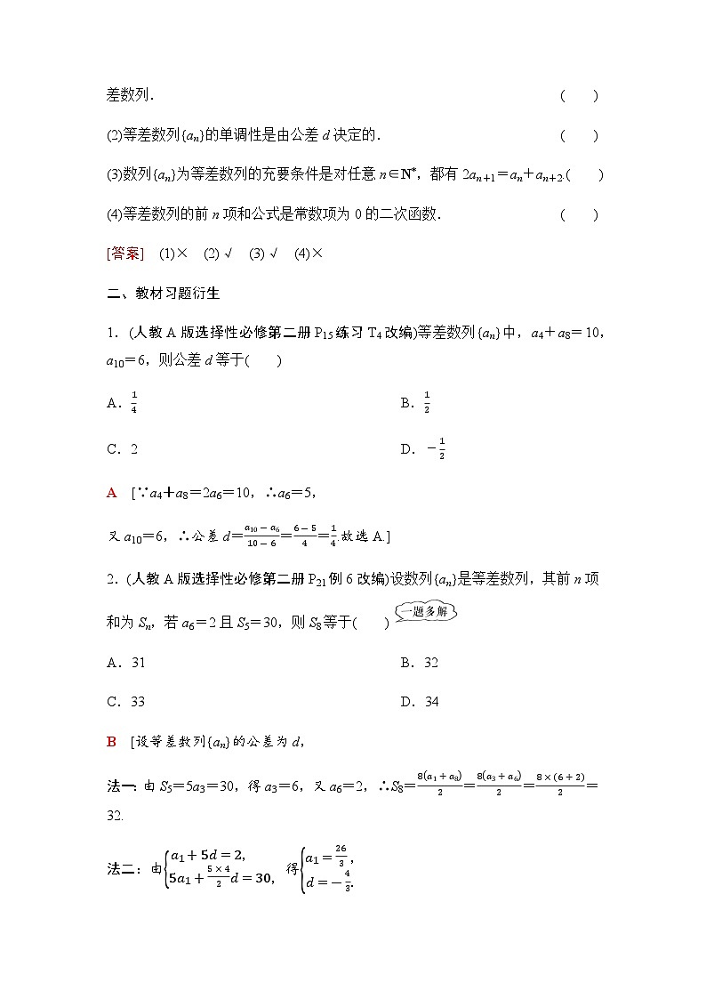 高考数学一轮复习第6章第2课时等差数列学案03