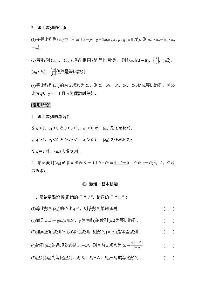 高考数学一轮复习第6章第3课时等比数列学案第2页