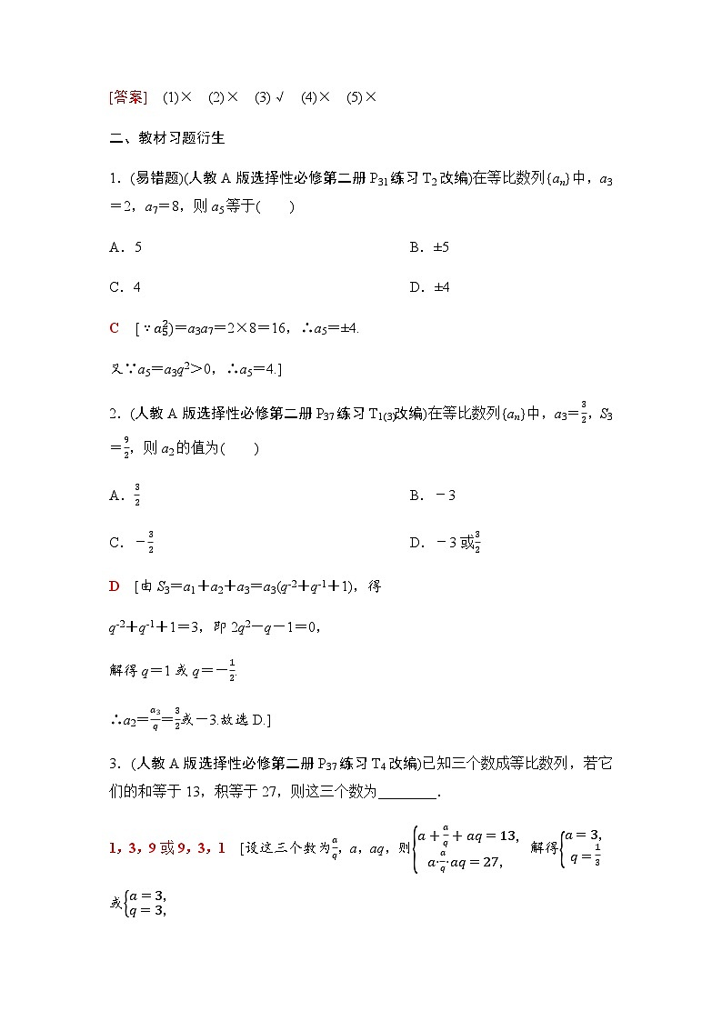 高考数学一轮复习第6章第3课时等比数列学案第3页