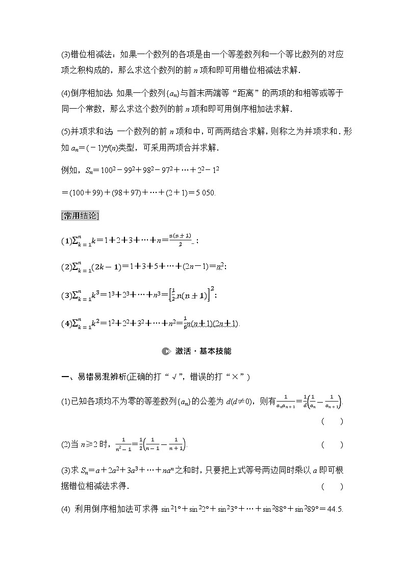 高考数学一轮复习第6章第4课时数列求和学案02