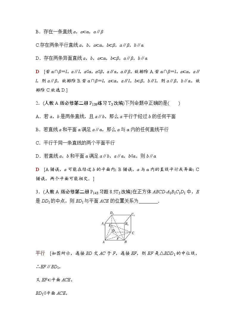 高考数学一轮复习第7章第4课时空间直线、平面的平行学案第3页