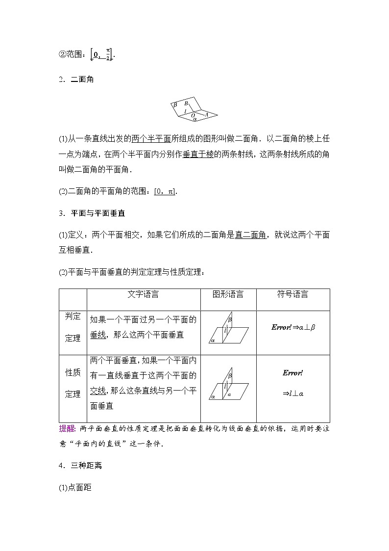 高考数学一轮复习第7章第5课时空间直线、平面的垂直学案第2页