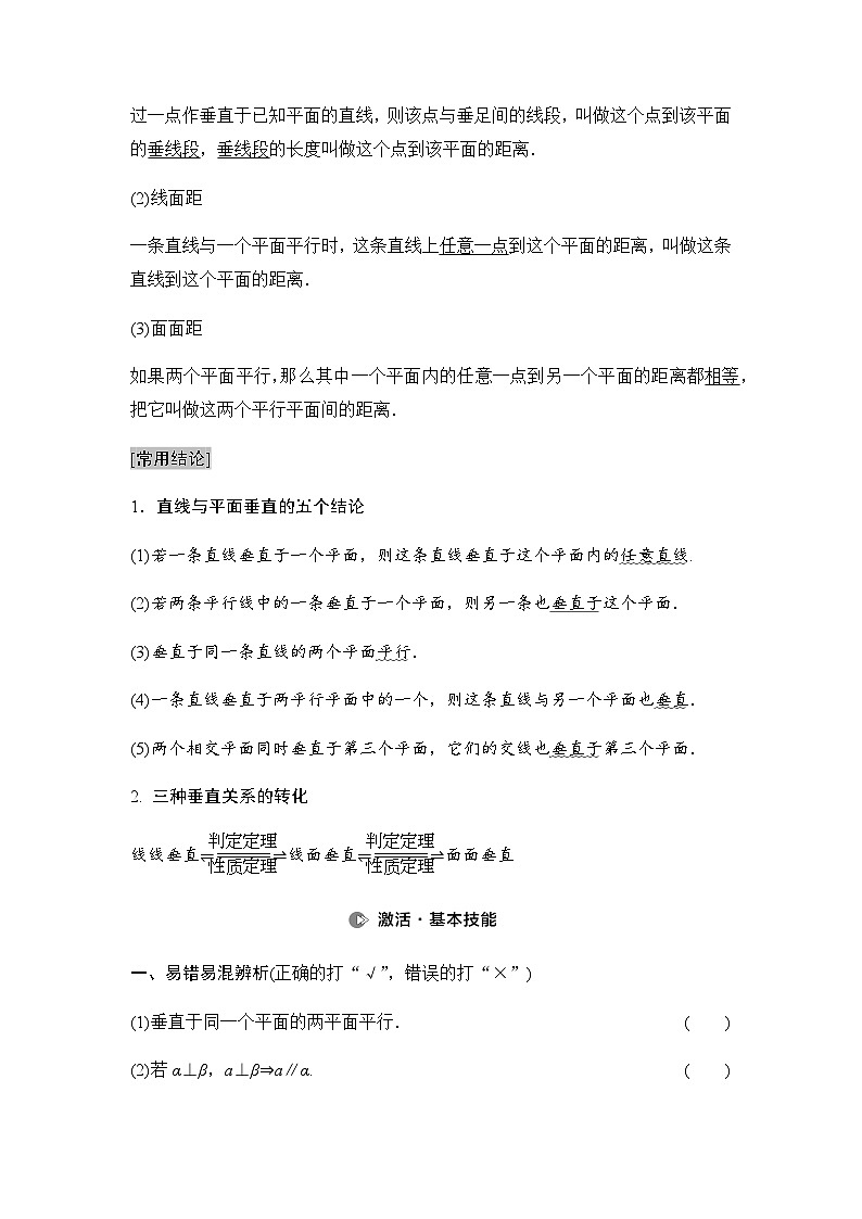 高考数学一轮复习第7章第5课时空间直线、平面的垂直学案第3页