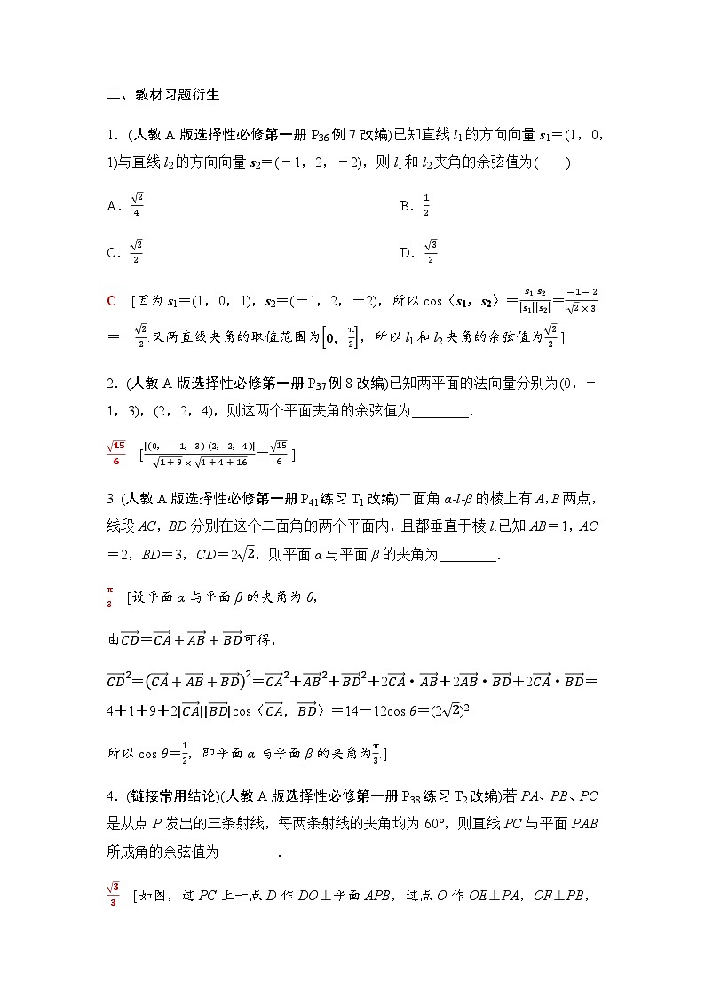 高考数学一轮复习第7章第7课时向量法求空间角学案第3页