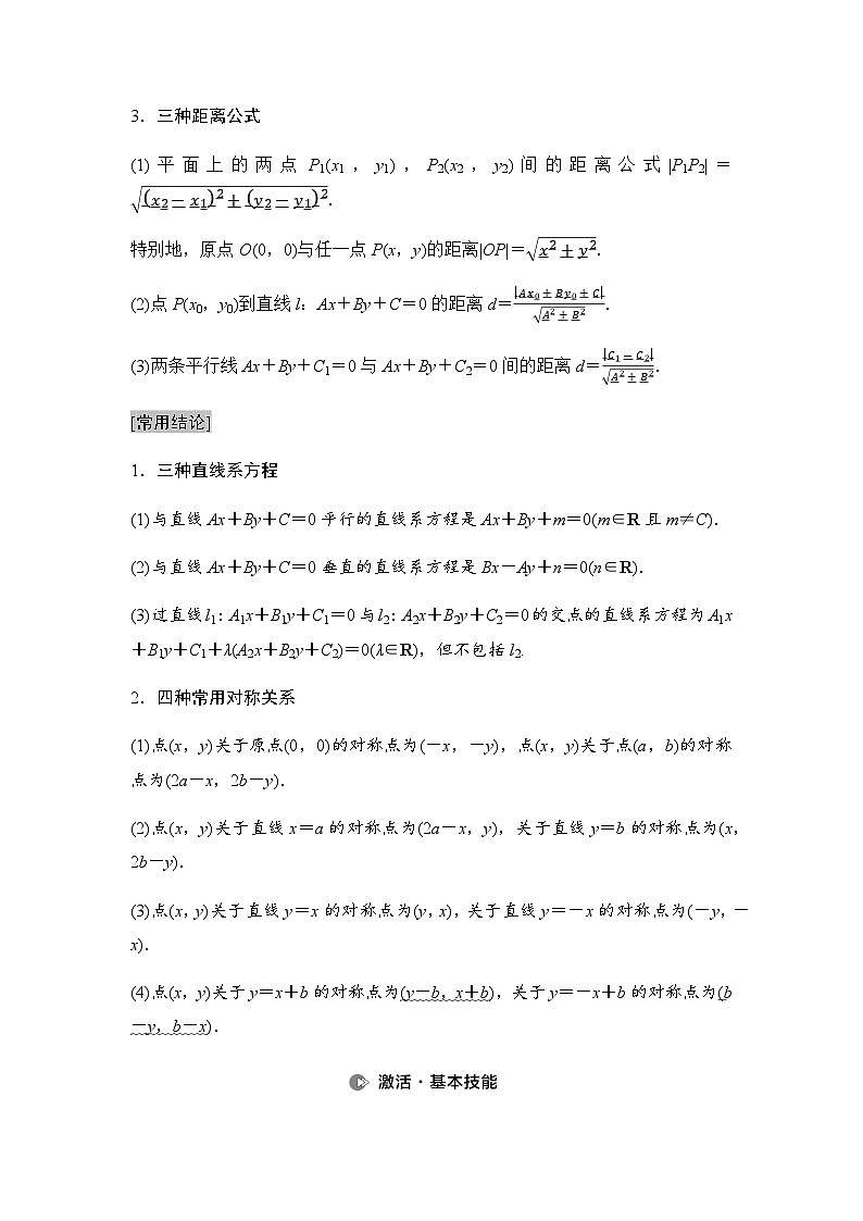 高考数学一轮复习第8章第2课时两条直线的位置关系学案02