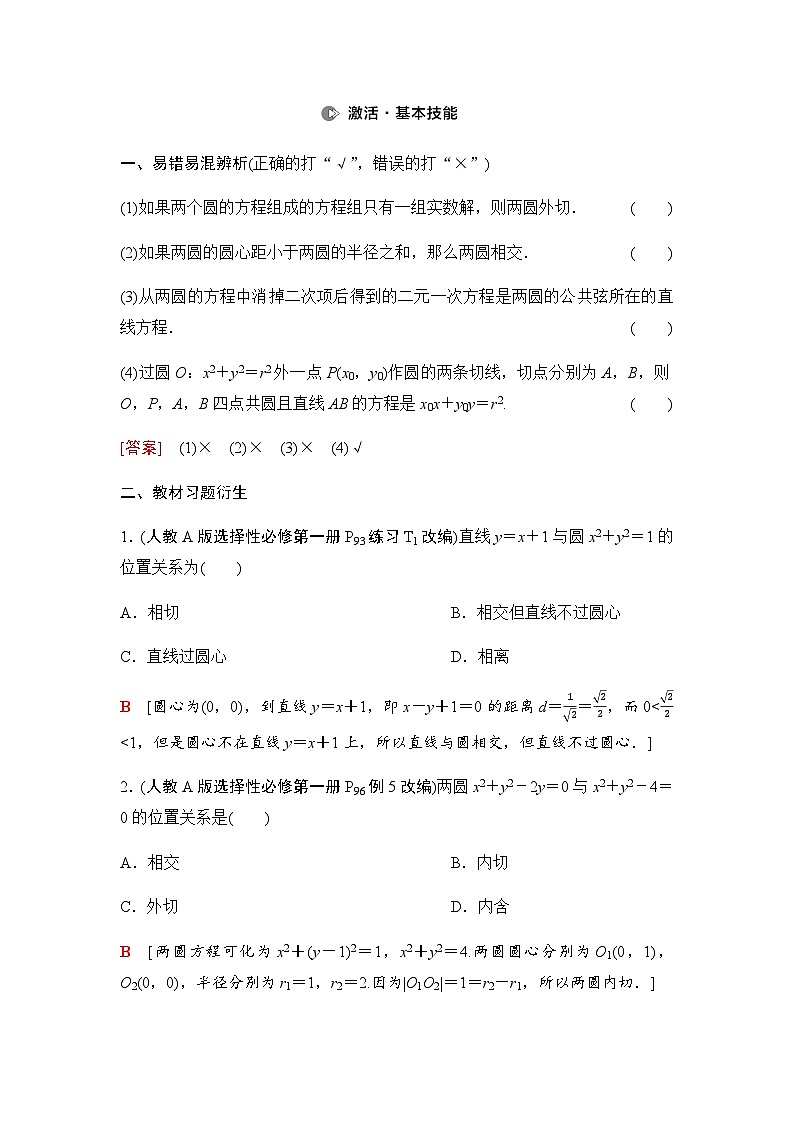 高考数学一轮复习第8章第4课时直线与圆、圆与圆的位置关系学案第3页