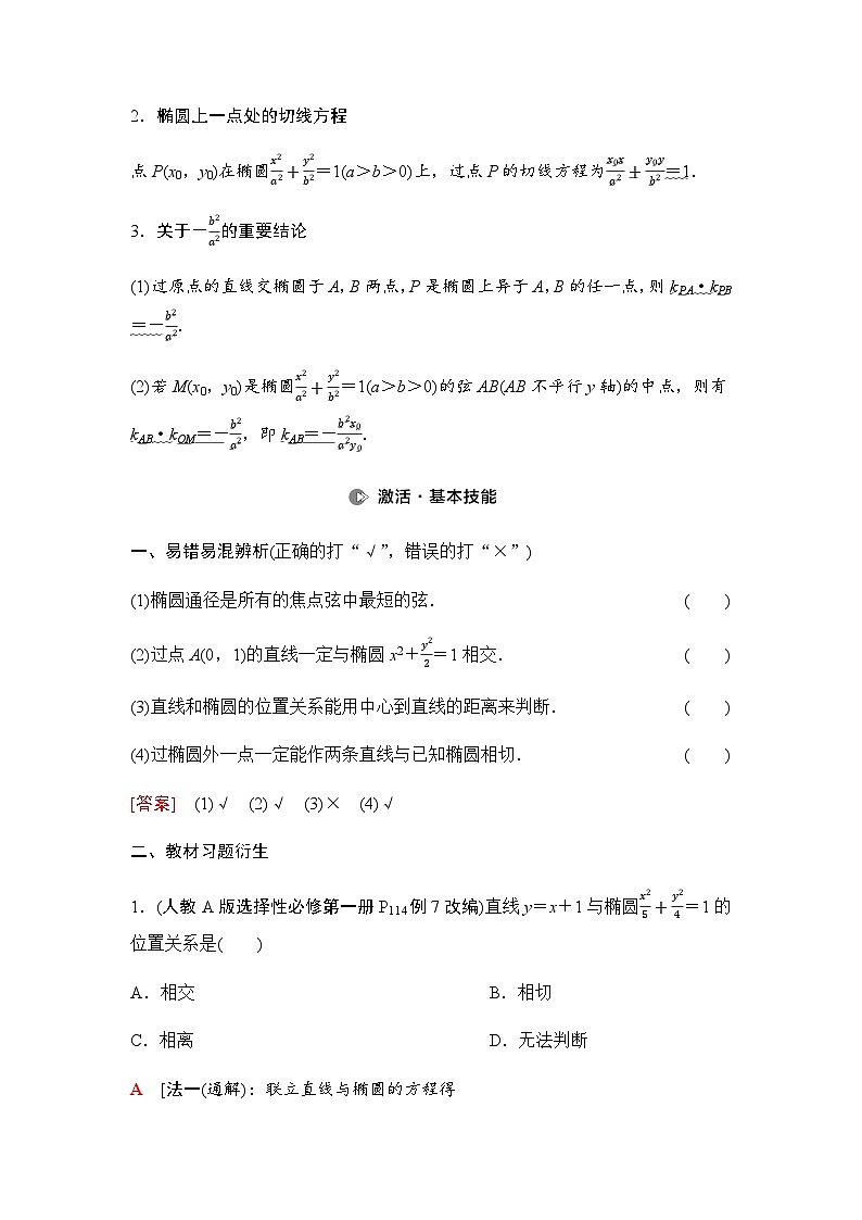 高考数学一轮复习第8章第6课时直线与椭圆学案02