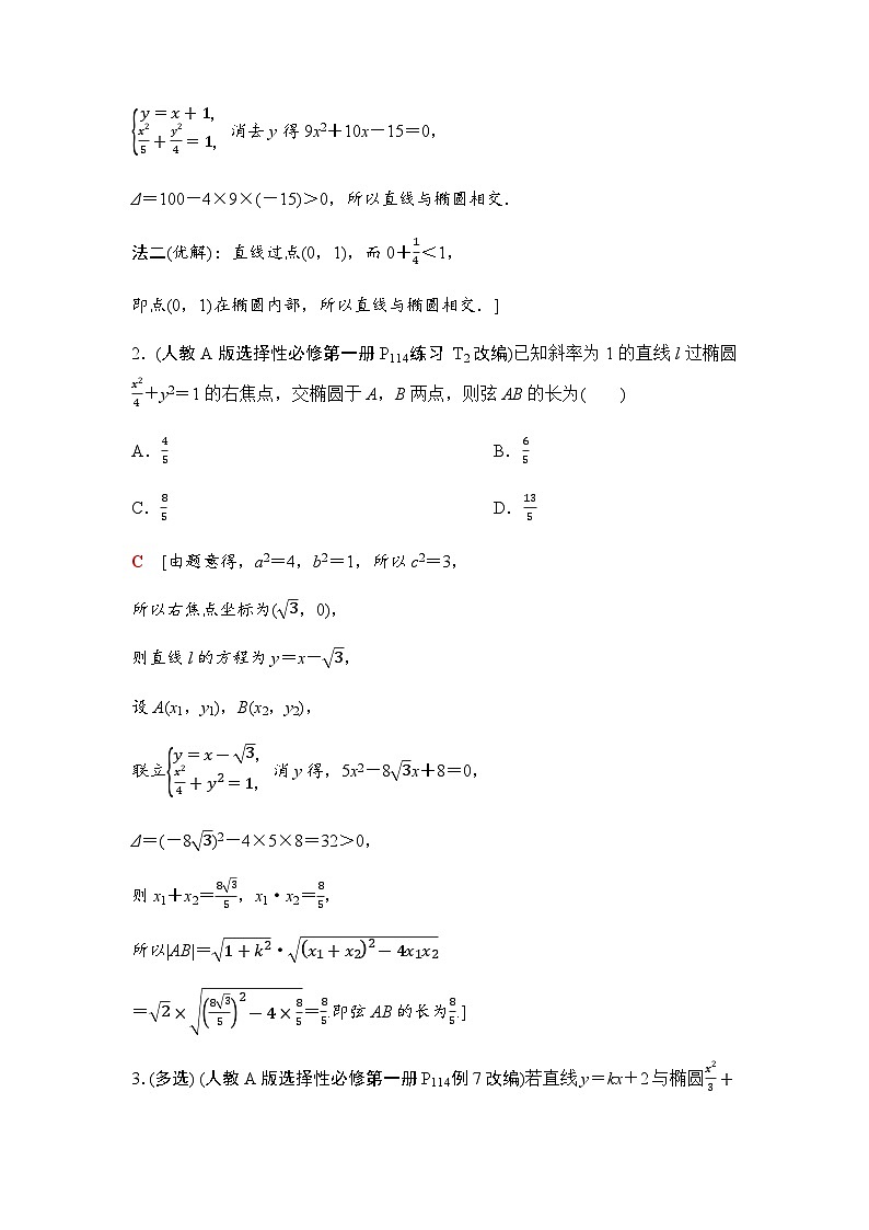 高考数学一轮复习第8章第6课时直线与椭圆学案03
