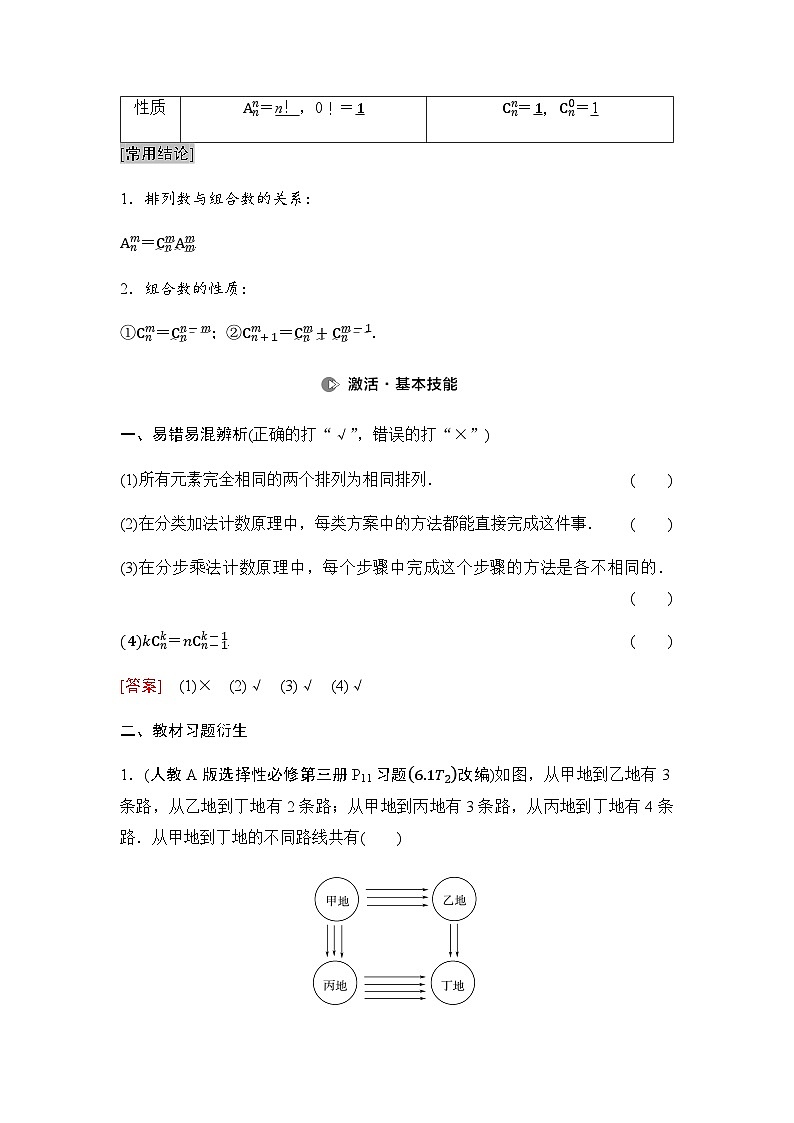 高考数学一轮复习第9章第1课时两个计数原理、排列与组合学案03