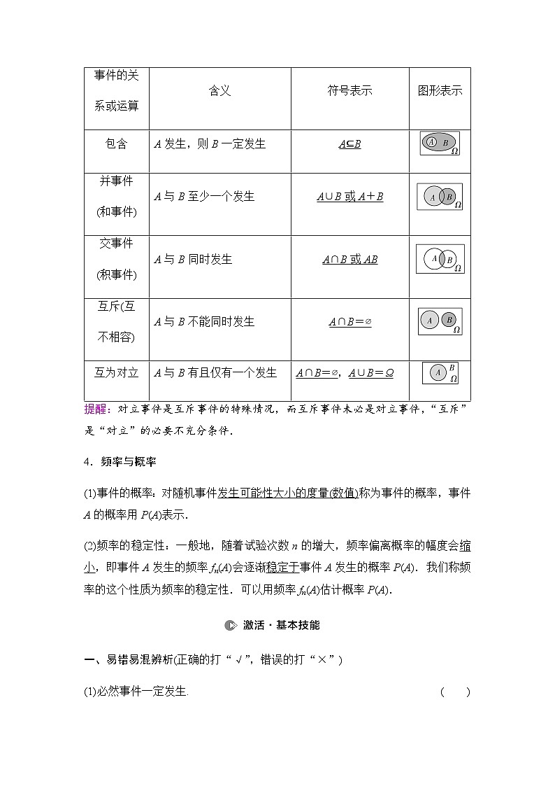 高考数学一轮复习第9章第3课时随机事件、频率与概率学案02