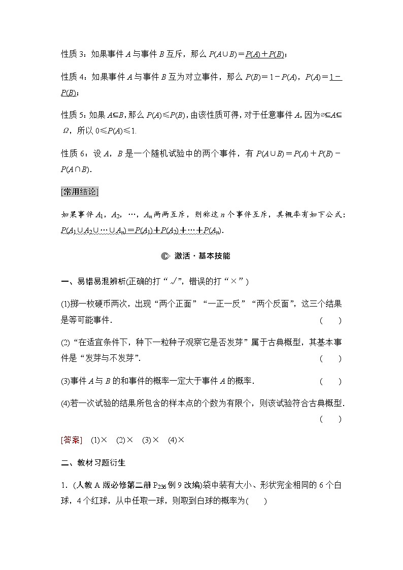 高考数学一轮复习第9章第4课时古典概型、概率的基本性质学案02