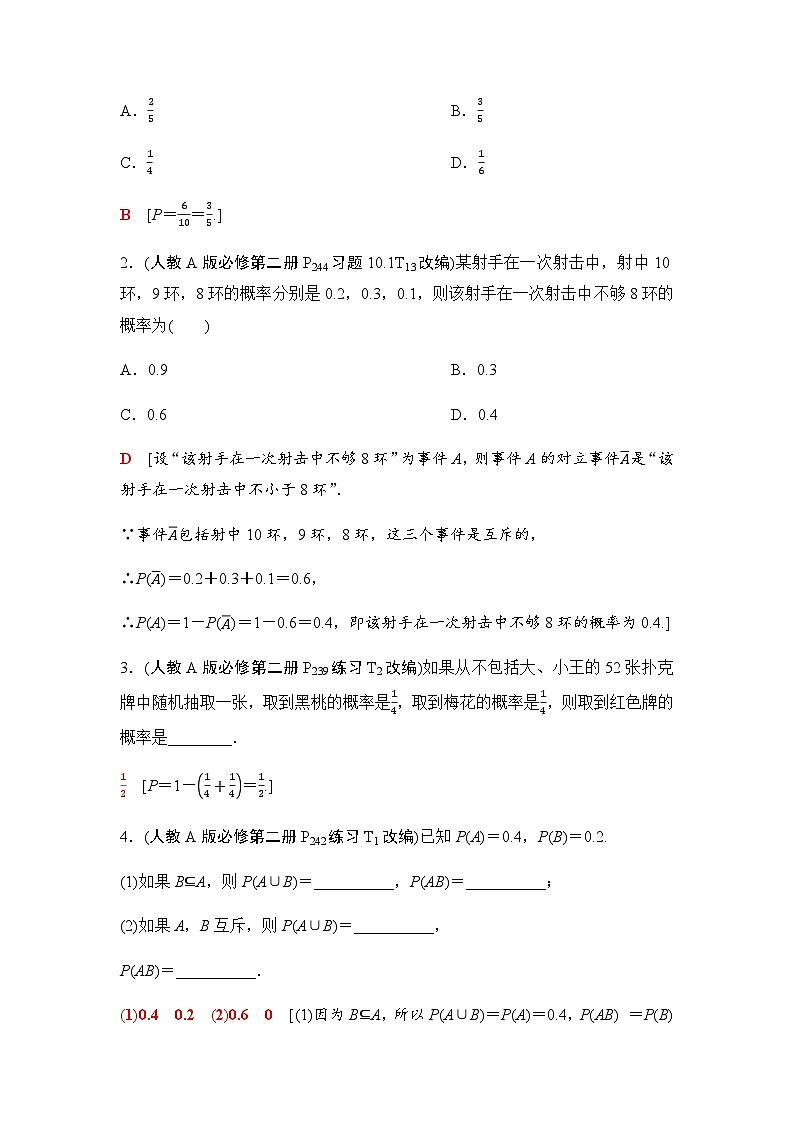 高考数学一轮复习第9章第4课时古典概型、概率的基本性质学案03