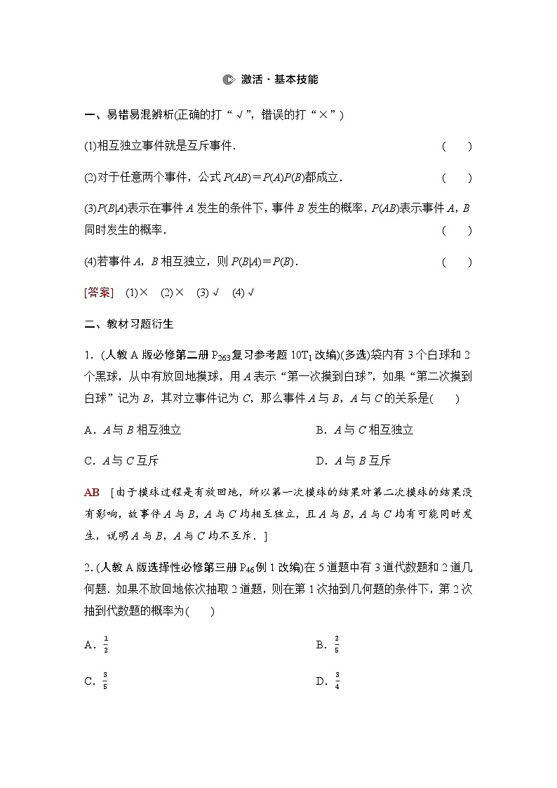 高考数学一轮复习第9章第5课时事件的相互独立性、条件概率与全概率公式学案03