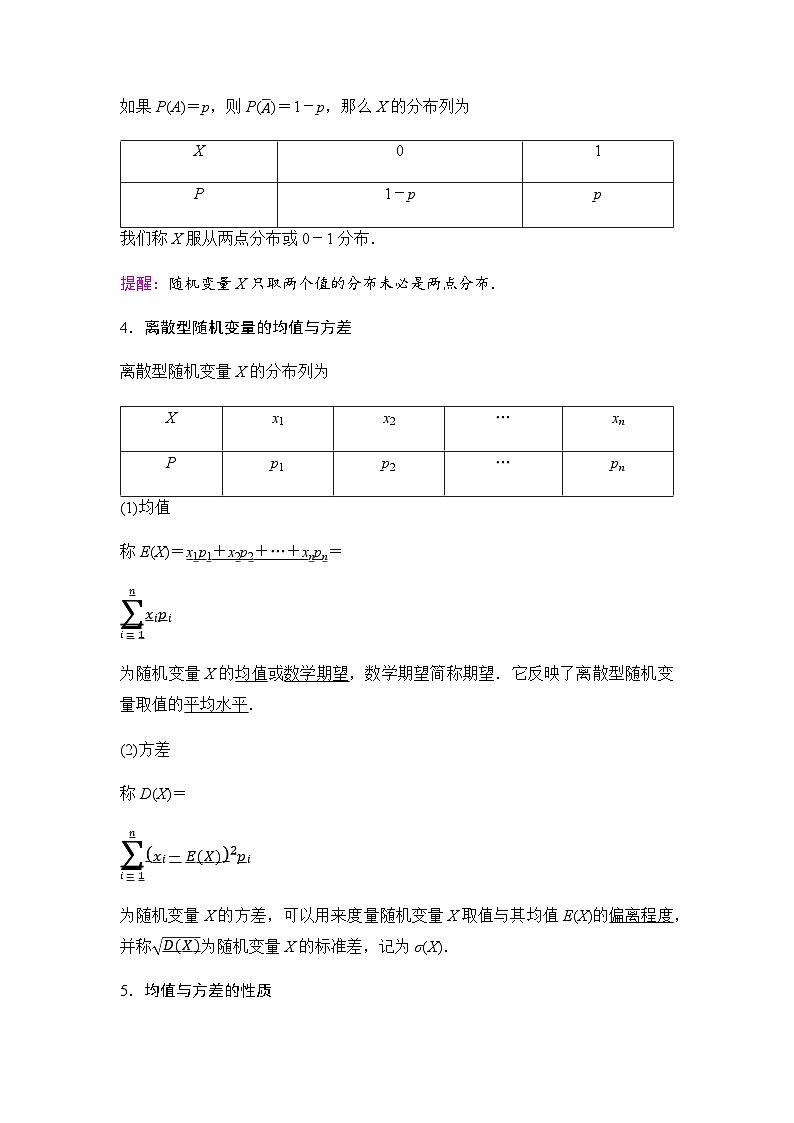 高考数学一轮复习第9章第6课时离散型随机变量的分布列和数字特征学案02