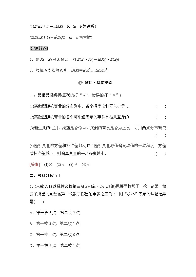 高考数学一轮复习第9章第6课时离散型随机变量的分布列和数字特征学案03