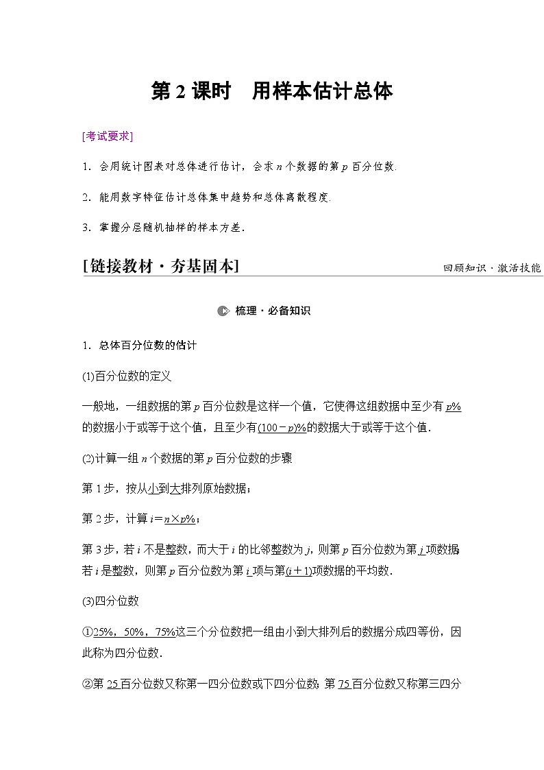 高考数学一轮复习第10章第2课时用样本估计总体学案第1页