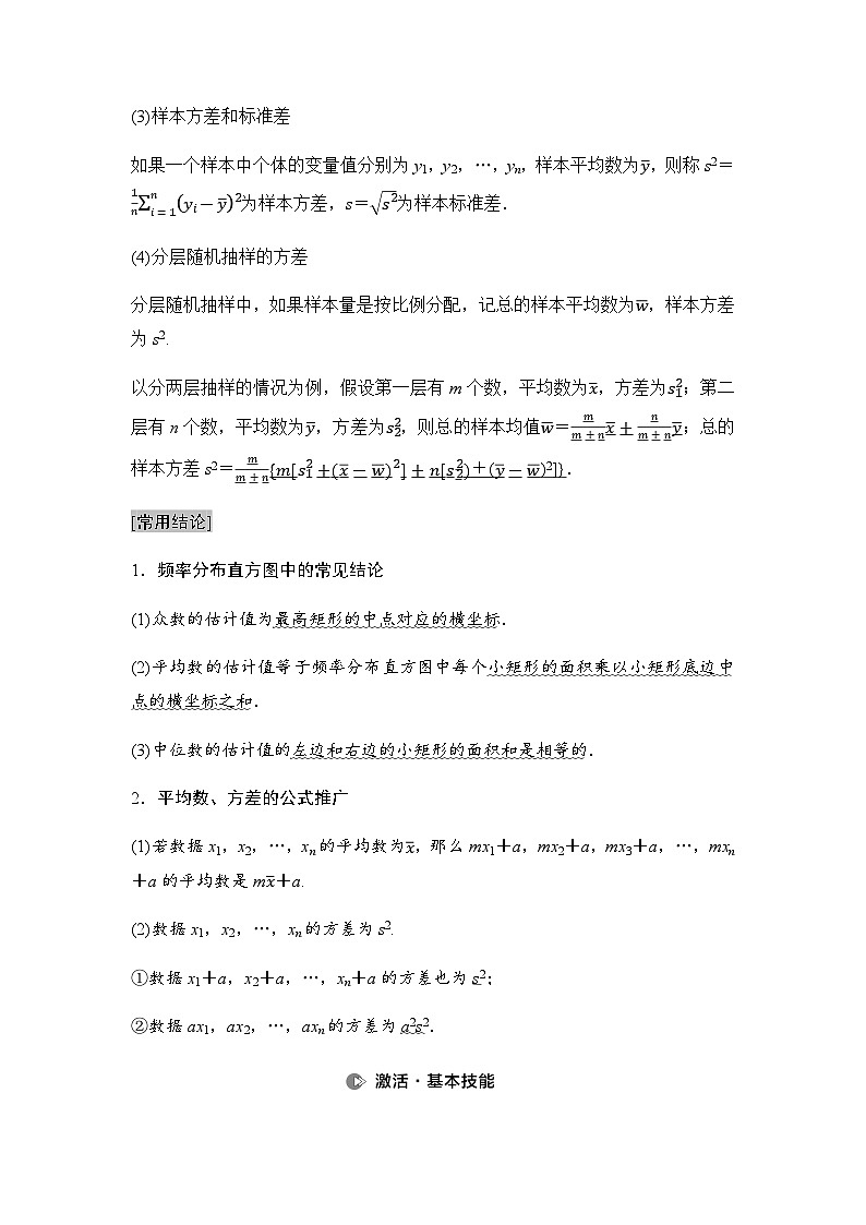 高考数学一轮复习第10章第2课时用样本估计总体学案第3页
