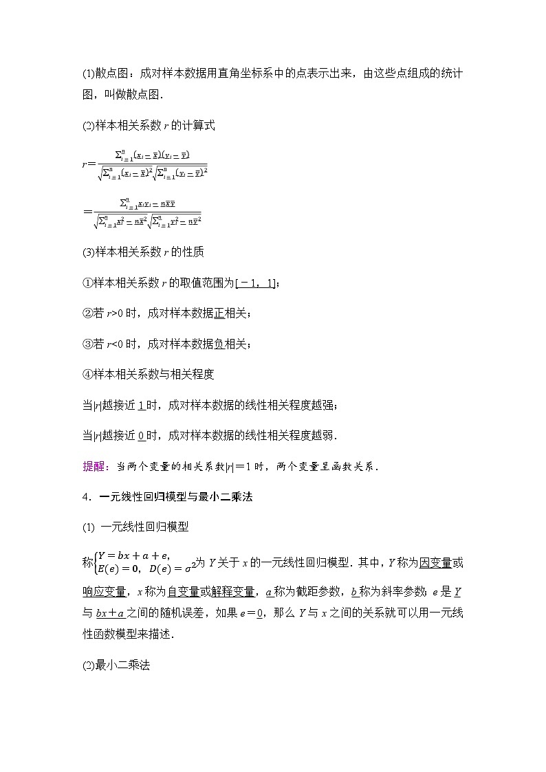 高考数学一轮复习第10章第3课时成对数据的统计分析学案02