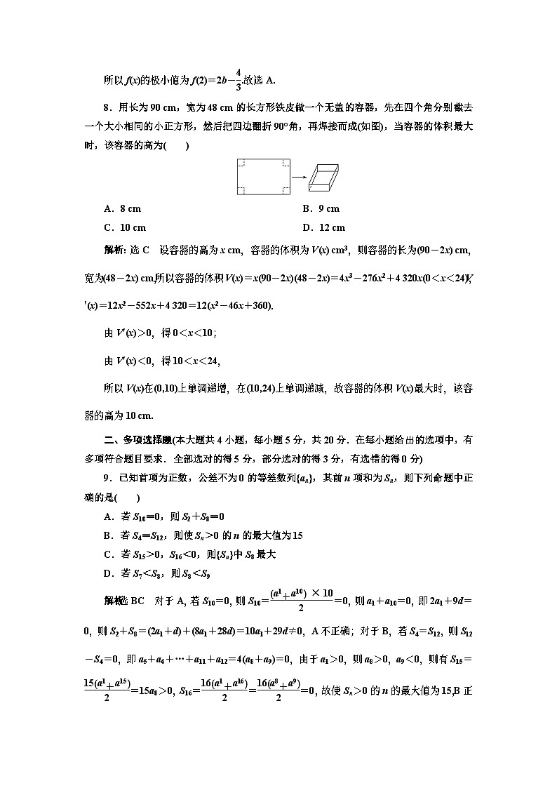 人教A版（2019）选修二  全册综合检测  （A、B卷）03