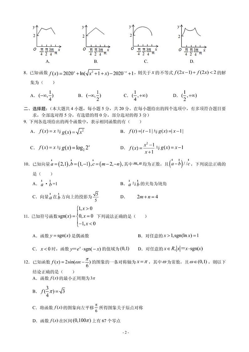 2021届重庆市梁平区高三上学期第一次调研考试数学试题 PDF版第2页