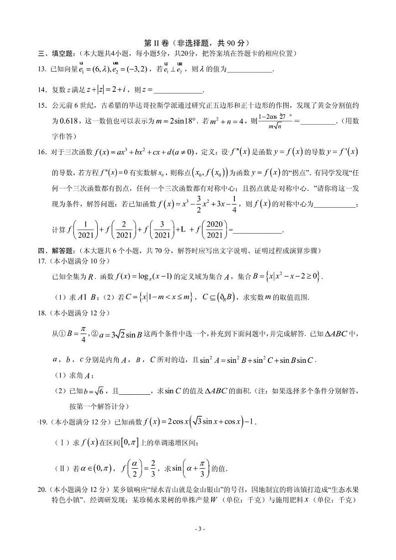2021届重庆市梁平区高三上学期第一次调研考试数学试题 PDF版第3页