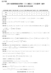 【湖南卷】湖南省天壹联盟·五市十校教研教改共同体·2024届高三12月大联考数学