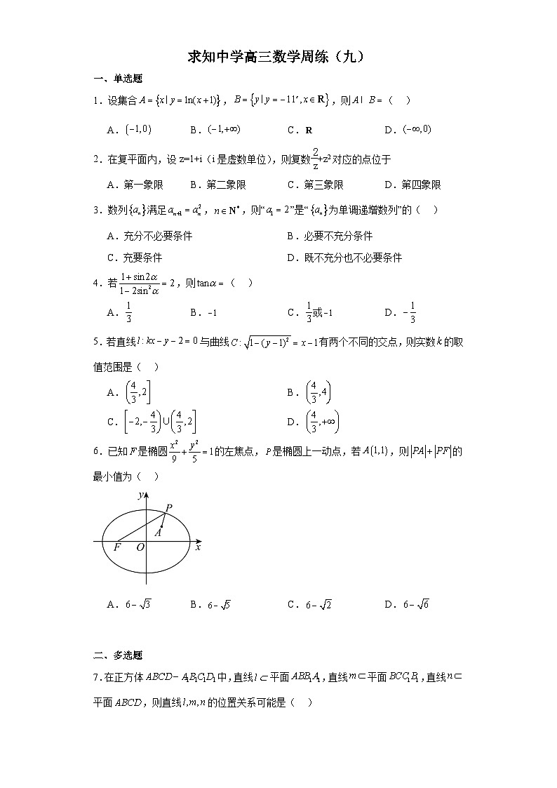高三数学周练（九）第1页