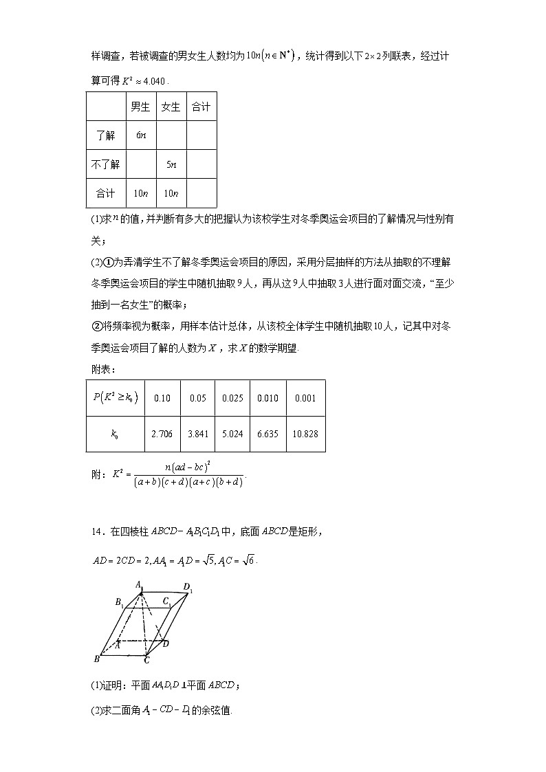 高三数学周练（九）第3页