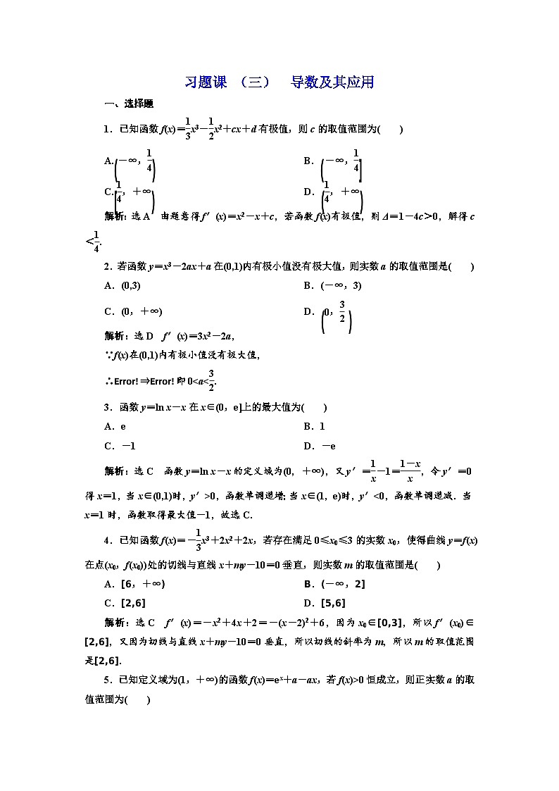 人教A版（2019）选修二 第五章一元函数的导数及其应用 习题课  导数及其应用-课件+课时跟踪检测（含详细解析）01
